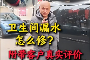 卫生间漏水怎么修