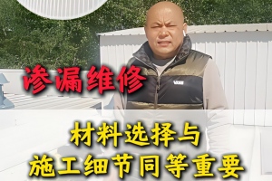 钢结构渗漏维修