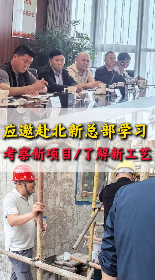 防水老何应邀赴北新总部学习
